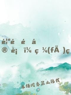 覺醒鑒定術，發(fā)現女兒來自未來